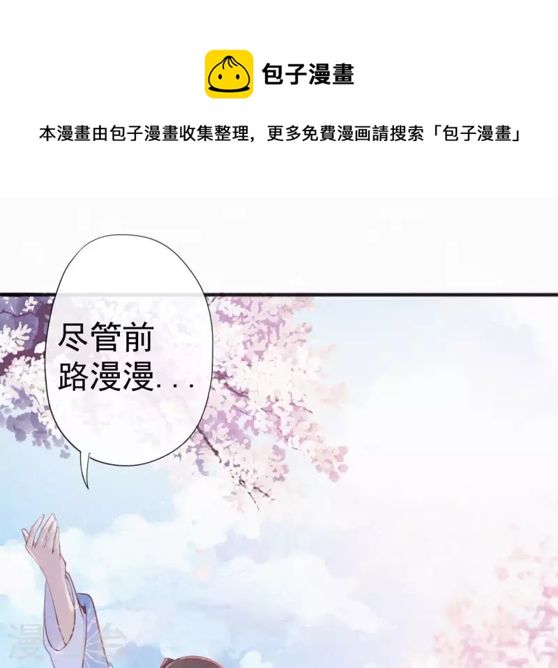 天香美人韩漫全集-第76话 明君无删减无遮挡章节图片 