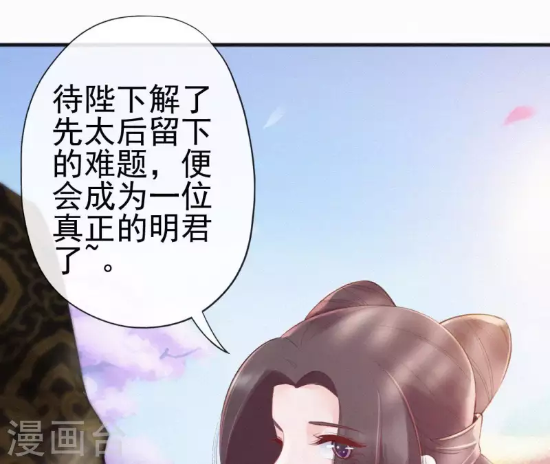 天香美人韩漫全集-第76话 明君无删减无遮挡章节图片 