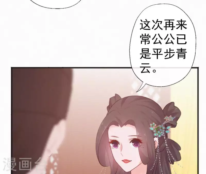 天香美人韩漫全集-第77话 恶犬无删减无遮挡章节图片 