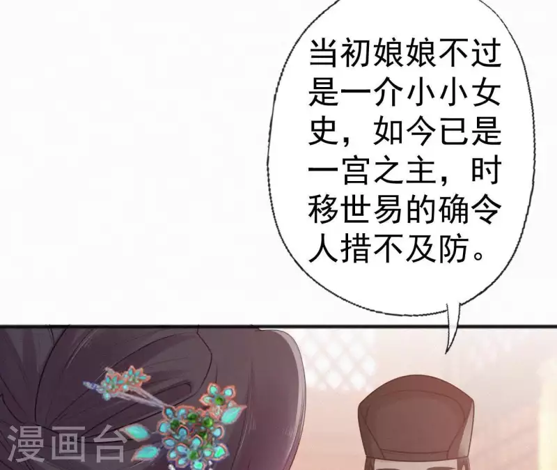 天香美人韩漫全集-第77话 恶犬无删减无遮挡章节图片 