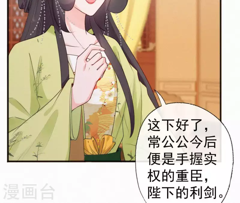 天香美人韩漫全集-第77话 恶犬无删减无遮挡章节图片 