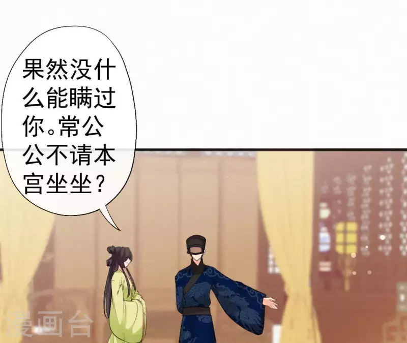 天香美人韩漫全集-第77话 恶犬无删减无遮挡章节图片 