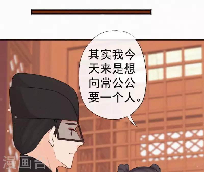 天香美人韩漫全集-第77话 恶犬无删减无遮挡章节图片 