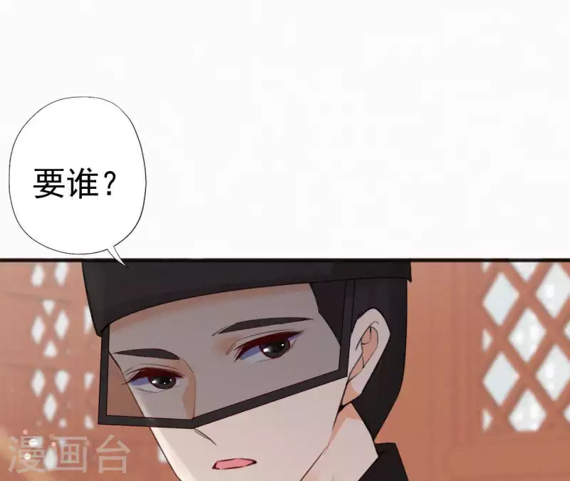 天香美人韩漫全集-第77话 恶犬无删减无遮挡章节图片 