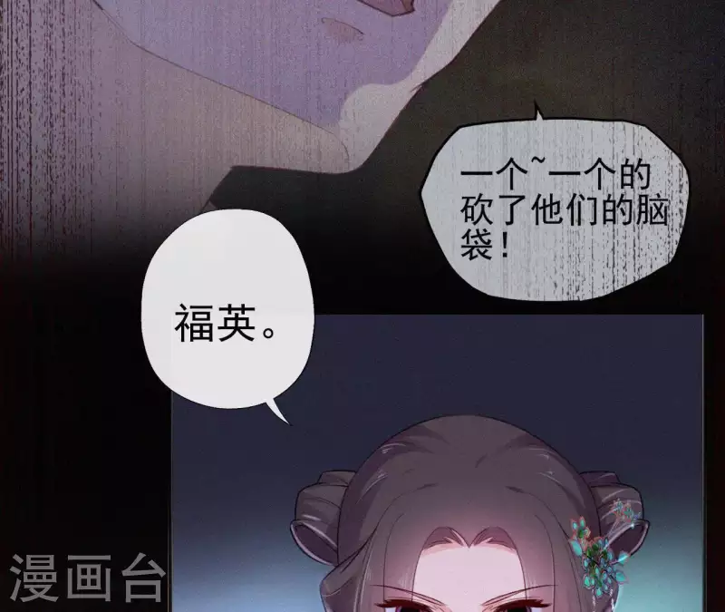 天香美人韩漫全集-第77话 恶犬无删减无遮挡章节图片 