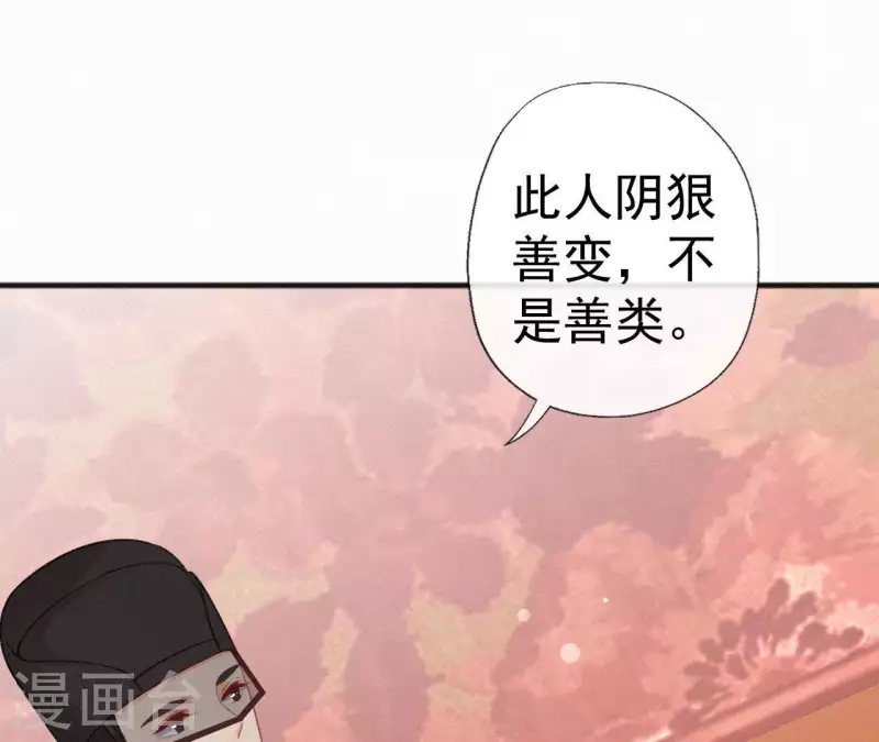 天香美人韩漫全集-第77话 恶犬无删减无遮挡章节图片 