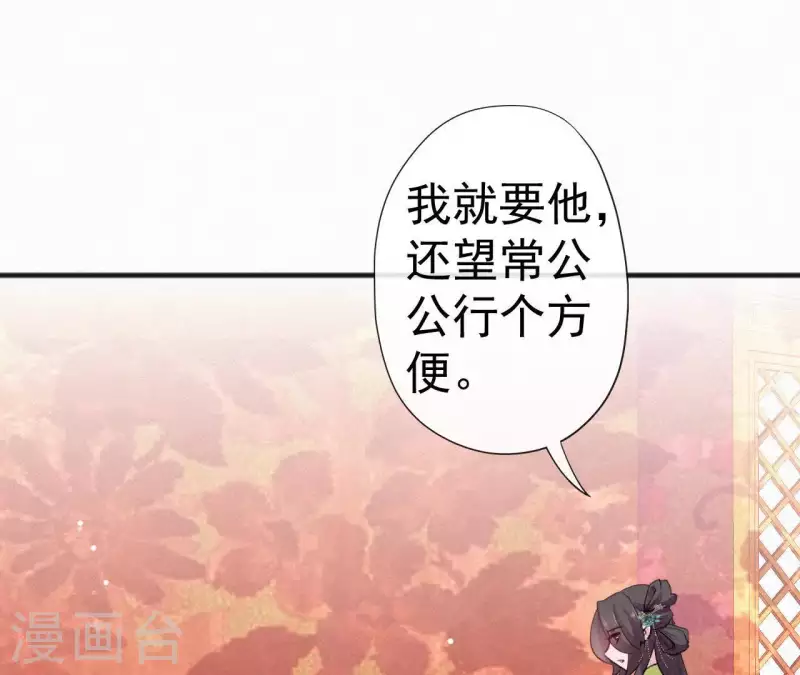 天香美人韩漫全集-第77话 恶犬无删减无遮挡章节图片 