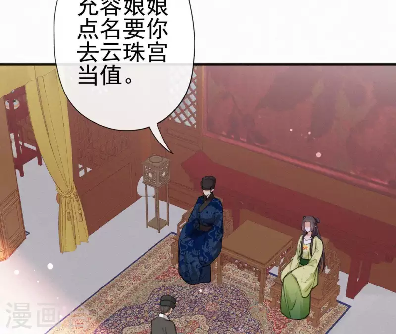 天香美人韩漫全集-第77话 恶犬无删减无遮挡章节图片 