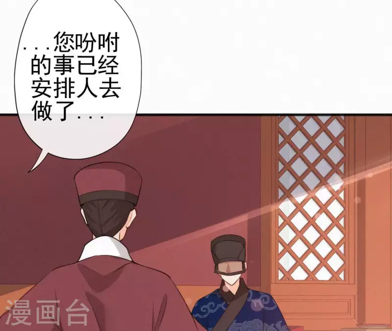 天香美人韩漫全集-第77话 恶犬无删减无遮挡章节图片 