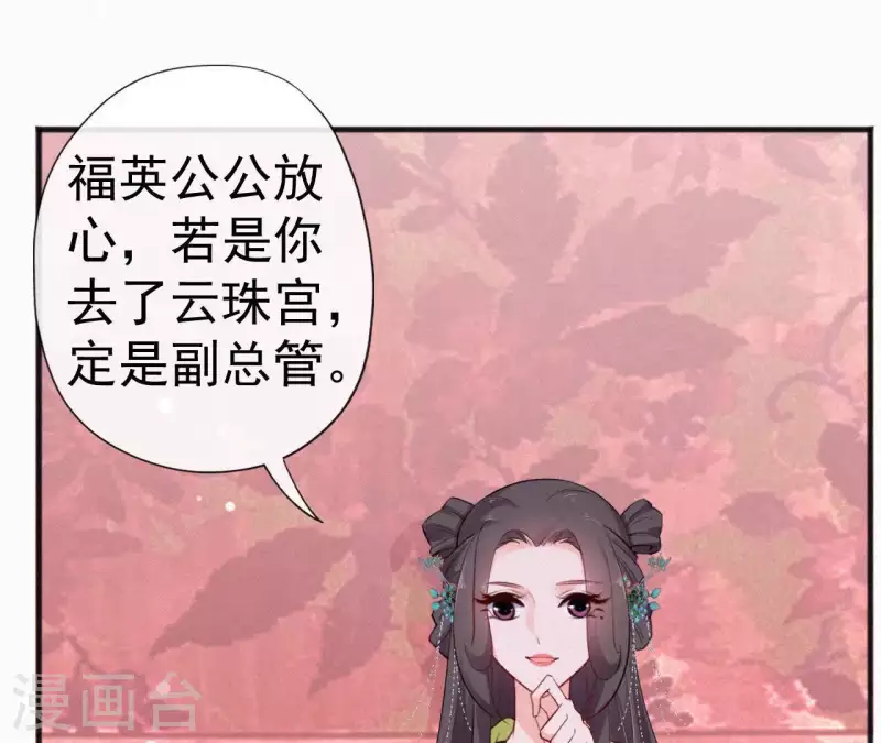 天香美人韩漫全集-第77话 恶犬无删减无遮挡章节图片 
