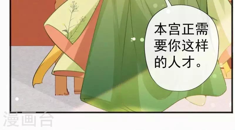 天香美人韩漫全集-第77话 恶犬无删减无遮挡章节图片 