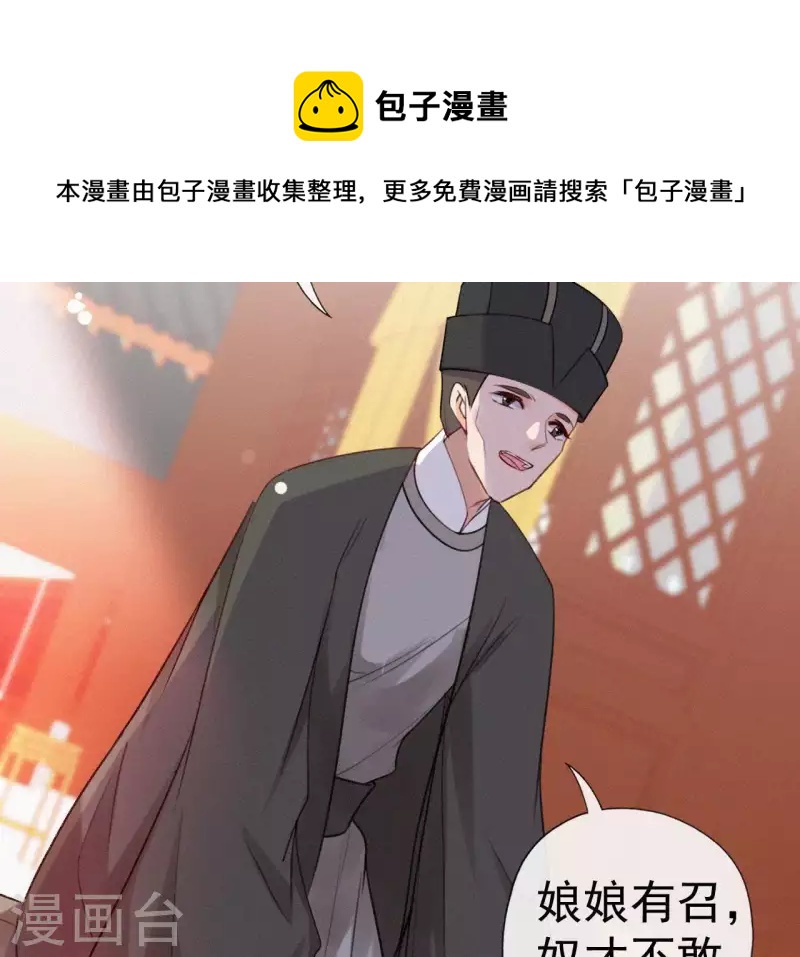 天香美人韩漫全集-第77话 恶犬无删减无遮挡章节图片 