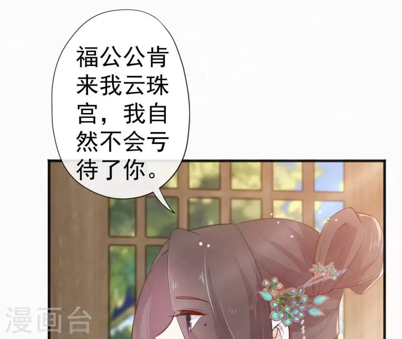 天香美人韩漫全集-第77话 恶犬无删减无遮挡章节图片 
