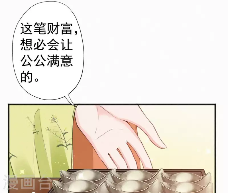 天香美人韩漫全集-第77话 恶犬无删减无遮挡章节图片 