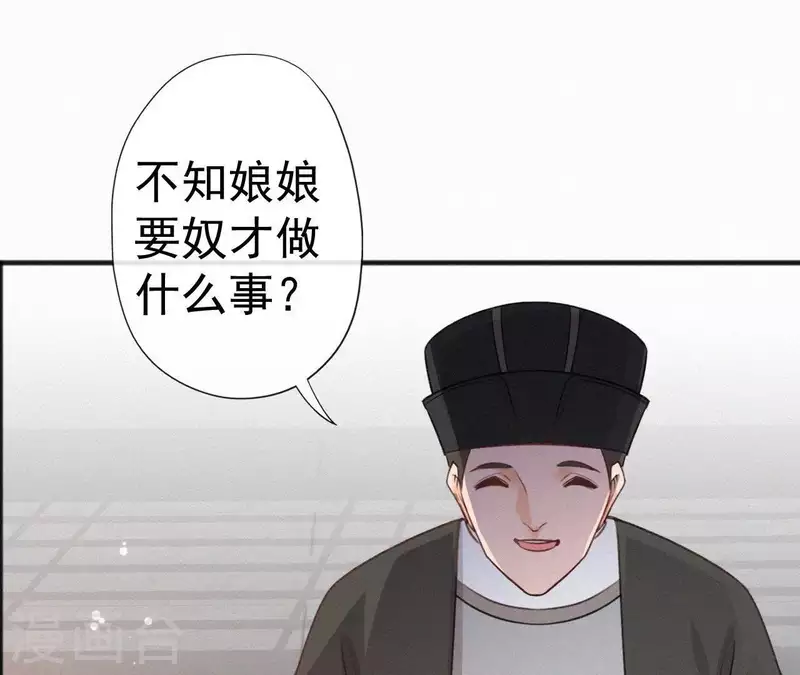 天香美人韩漫全集-第77话 恶犬无删减无遮挡章节图片 