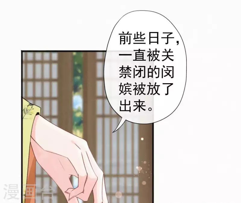 天香美人韩漫全集-第77话 恶犬无删减无遮挡章节图片 