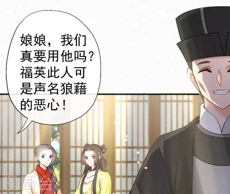 天香美人韩漫全集-第77话 恶犬无删减无遮挡章节图片 