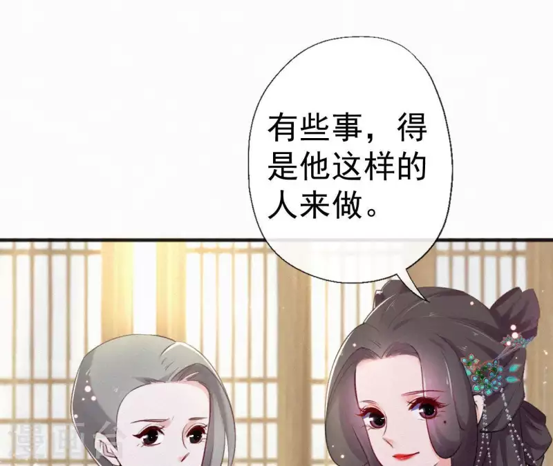天香美人韩漫全集-第77话 恶犬无删减无遮挡章节图片 