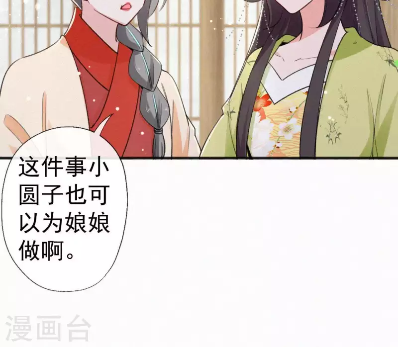 天香美人韩漫全集-第77话 恶犬无删减无遮挡章节图片 