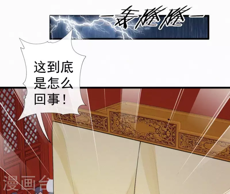 天香美人韩漫全集-第78话 秋雨情动无删减无遮挡章节图片 