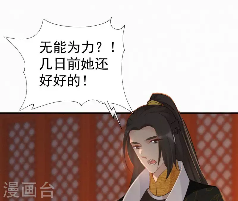 天香美人韩漫全集-第78话 秋雨情动无删减无遮挡章节图片 