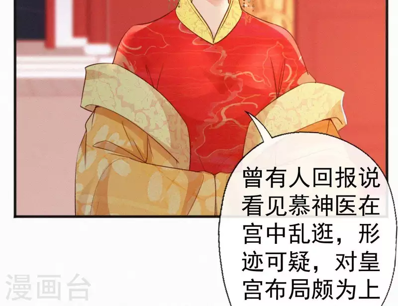 天香美人韩漫全集-第79话 君心无删减无遮挡章节图片 