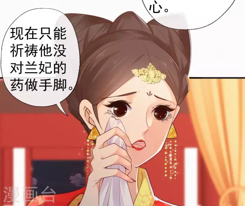 天香美人韩漫全集-第79话 君心无删减无遮挡章节图片 