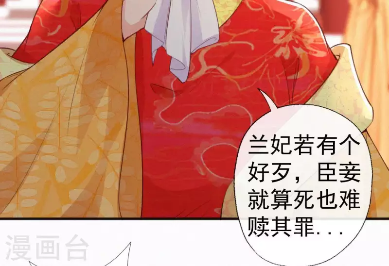 天香美人韩漫全集-第79话 君心无删减无遮挡章节图片 