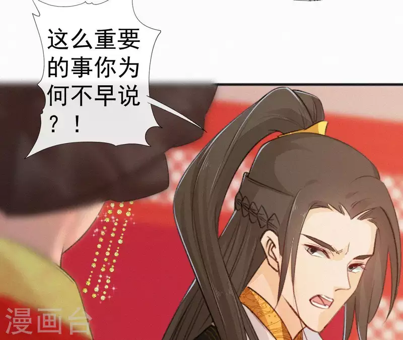 天香美人韩漫全集-第79话 君心无删减无遮挡章节图片 