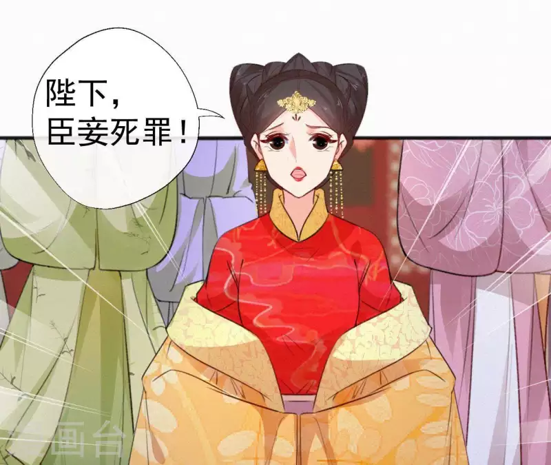 天香美人韩漫全集-第79话 君心无删减无遮挡章节图片 