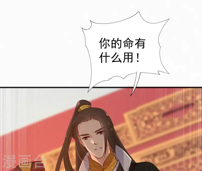 天香美人韩漫全集-第79话 君心无删减无遮挡章节图片 