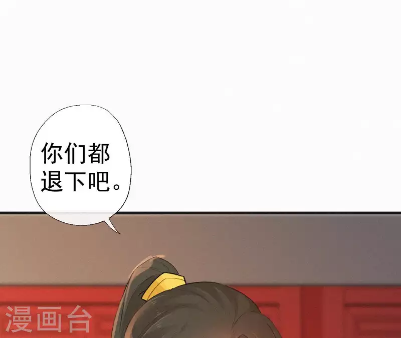 天香美人韩漫全集-第79话 君心无删减无遮挡章节图片 