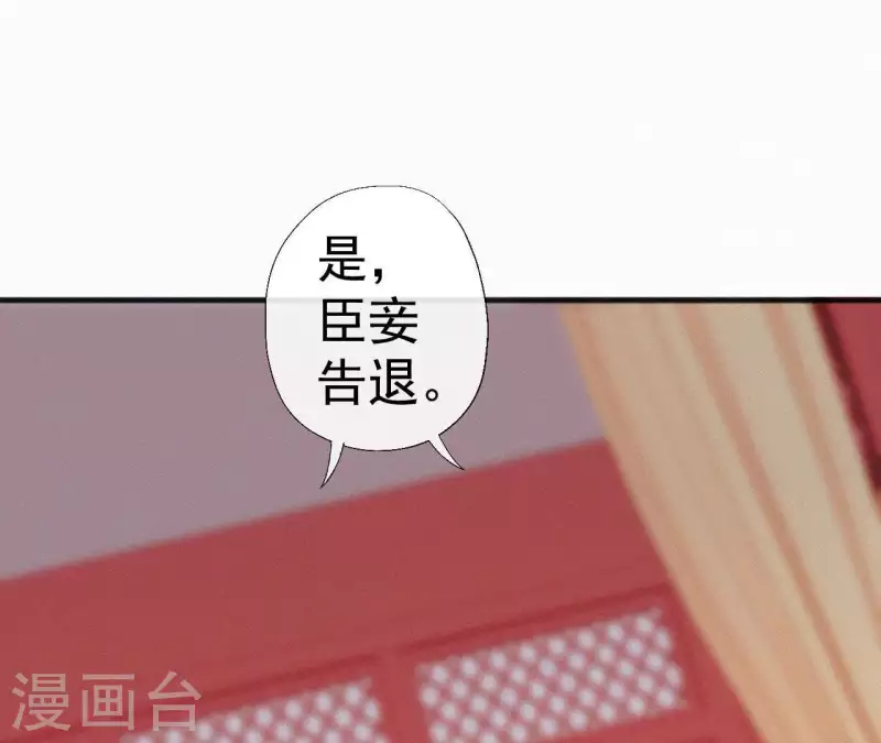 天香美人韩漫全集-第79话 君心无删减无遮挡章节图片 
