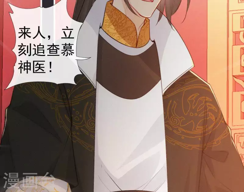 天香美人韩漫全集-第79话 君心无删减无遮挡章节图片 