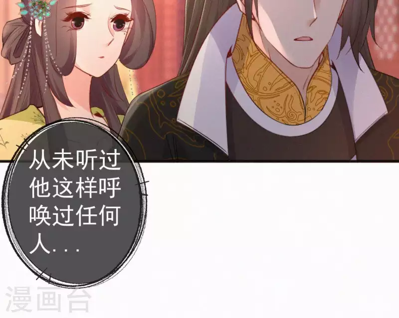天香美人韩漫全集-第79话 君心无删减无遮挡章节图片 