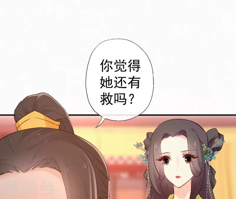 天香美人韩漫全集-第79话 君心无删减无遮挡章节图片 