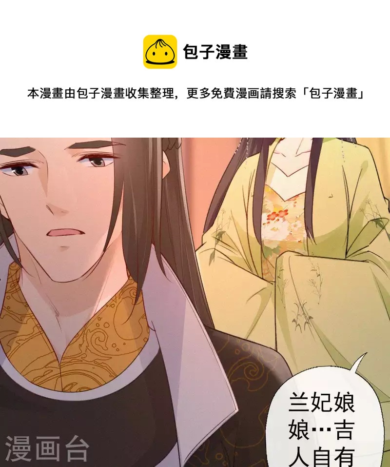 天香美人韩漫全集-第79话 君心无删减无遮挡章节图片 