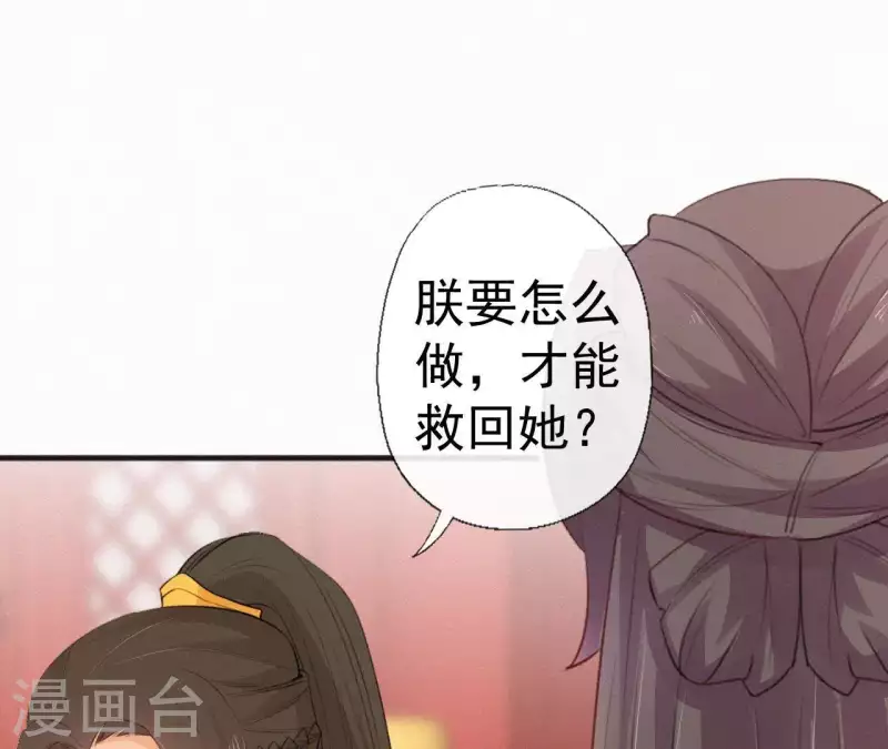 天香美人韩漫全集-第79话 君心无删减无遮挡章节图片 