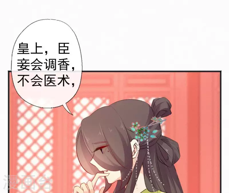 天香美人韩漫全集-第79话 君心无删减无遮挡章节图片 