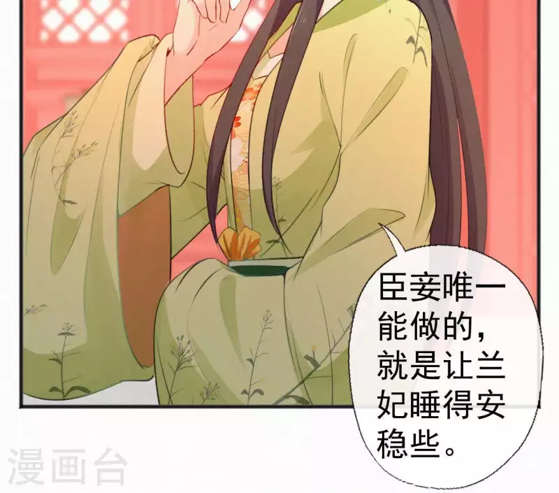 天香美人韩漫全集-第79话 君心无删减无遮挡章节图片 