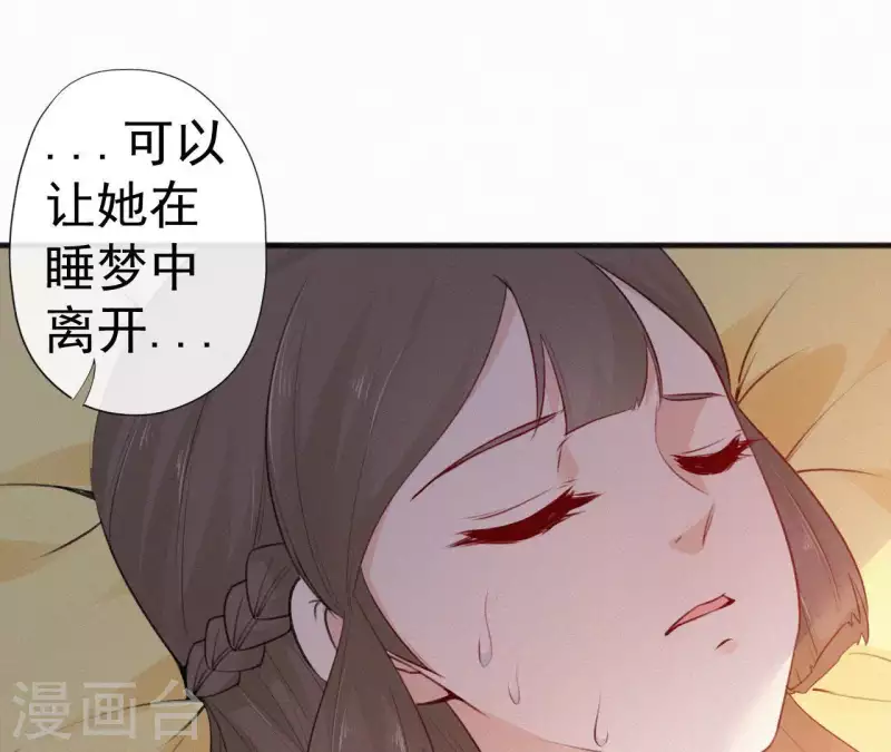 天香美人韩漫全集-第79话 君心无删减无遮挡章节图片 