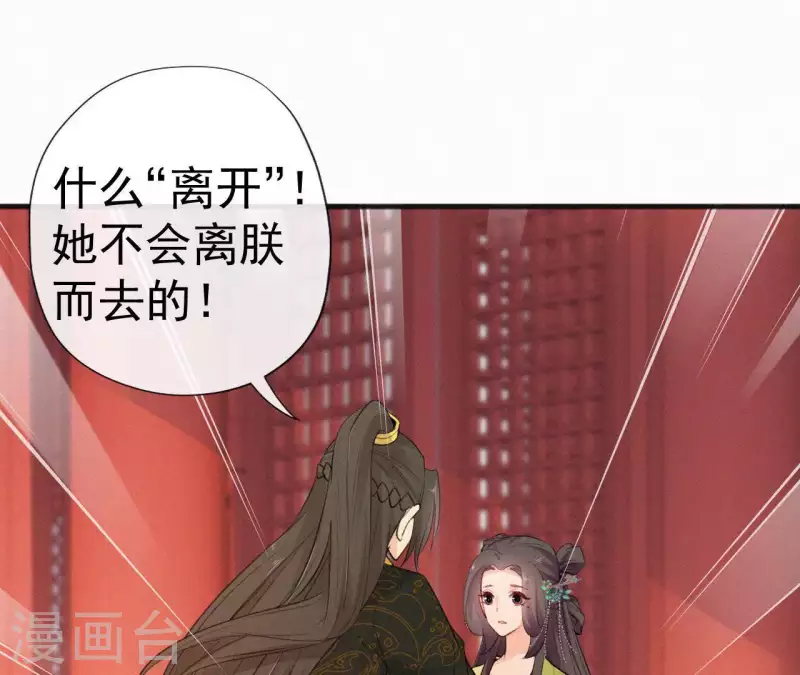 天香美人韩漫全集-第79话 君心无删减无遮挡章节图片 