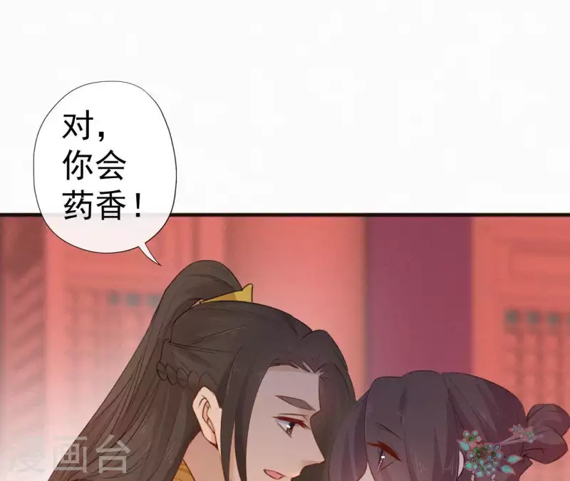 天香美人韩漫全集-第79话 君心无删减无遮挡章节图片 