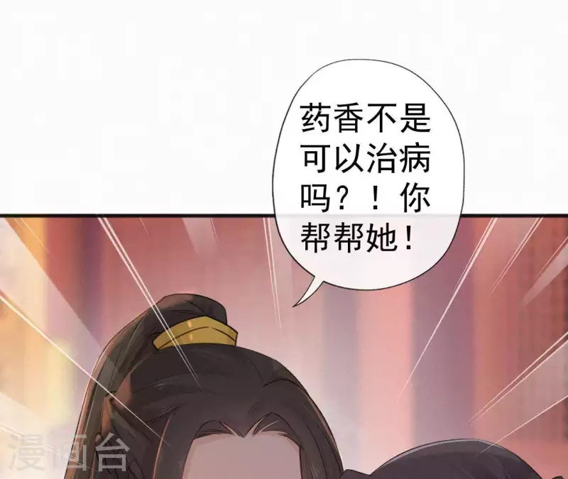 天香美人韩漫全集-第79话 君心无删减无遮挡章节图片 