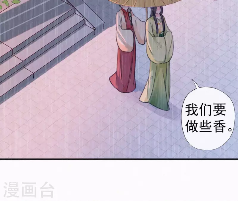 天香美人韩漫全集-第79话 君心无删减无遮挡章节图片 