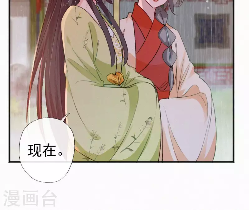天香美人韩漫全集-第79话 君心无删减无遮挡章节图片 