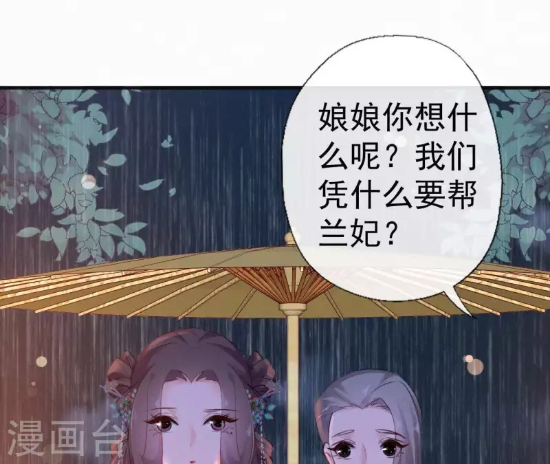 天香美人韩漫全集-第79话 君心无删减无遮挡章节图片 
