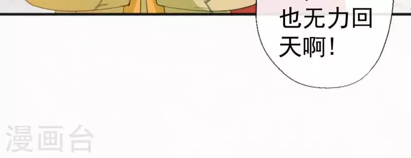 天香美人韩漫全集-第79话 君心无删减无遮挡章节图片 