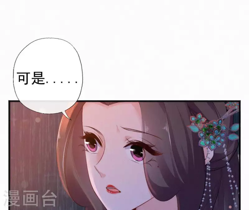 天香美人韩漫全集-第79话 君心无删减无遮挡章节图片 