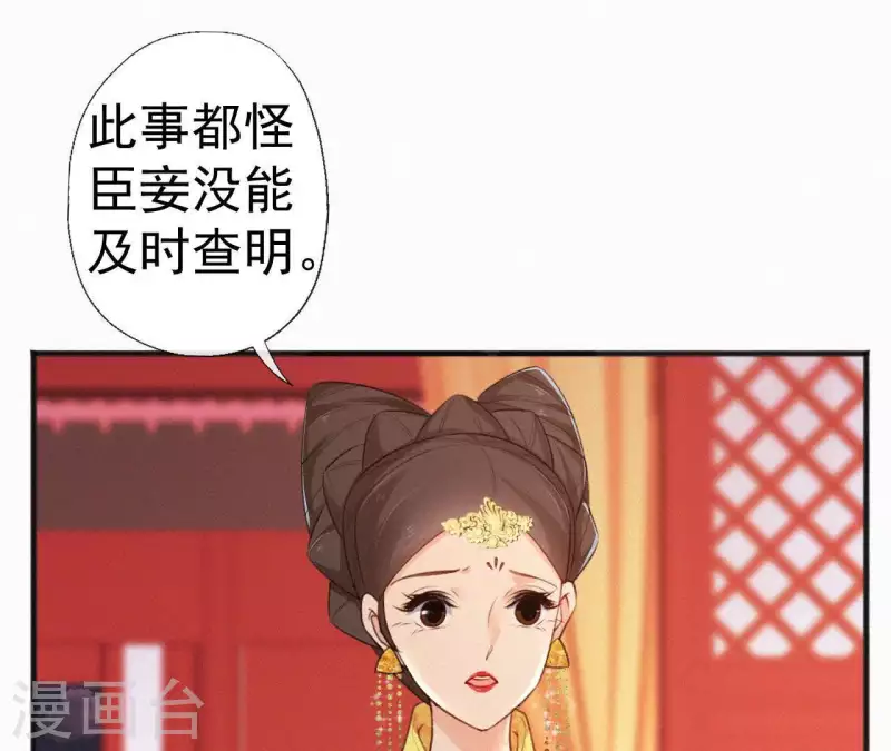 天香美人韩漫全集-第79话 君心无删减无遮挡章节图片 